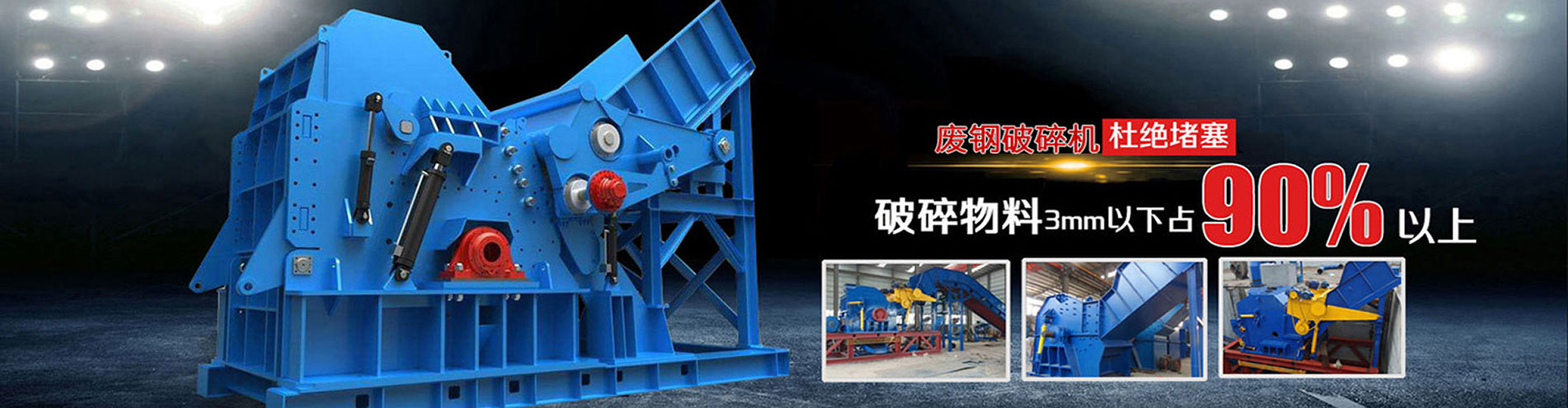 廢鋼破碎機_鞏義市利民機械有限公司
